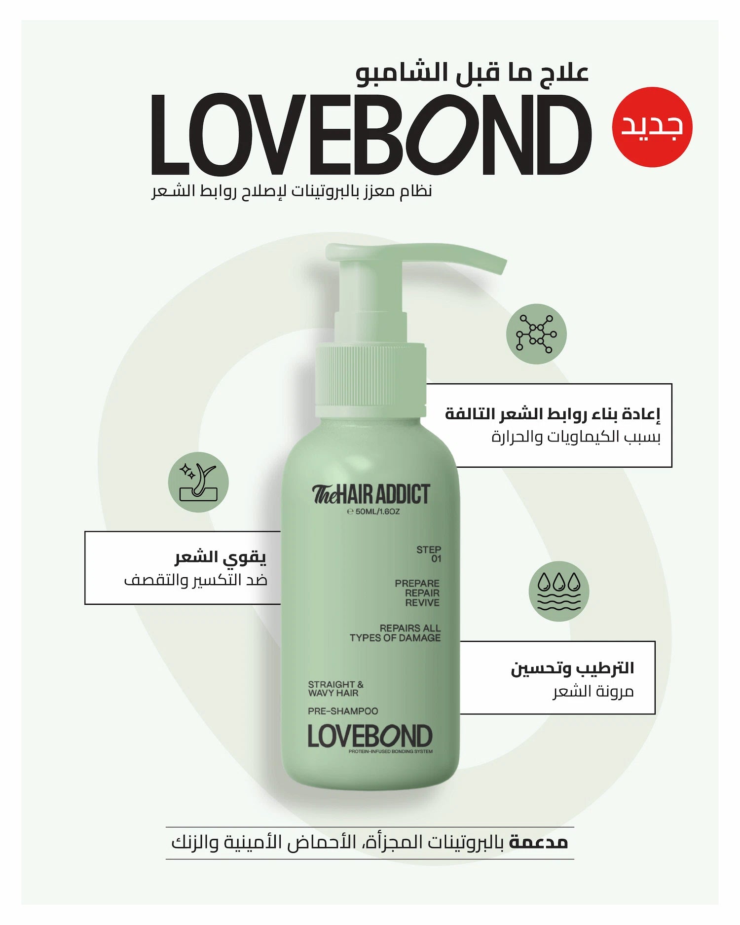 LoveBond بلسم ما قبل الشامبو 50 مل